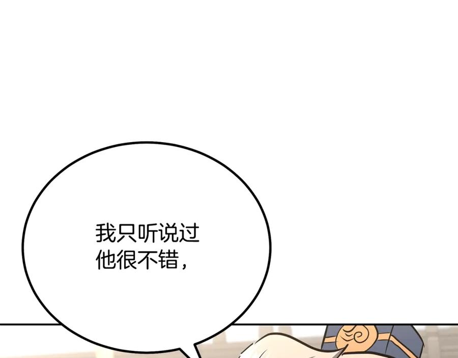 《千年方士》第80话 力挽狂澜 第28页