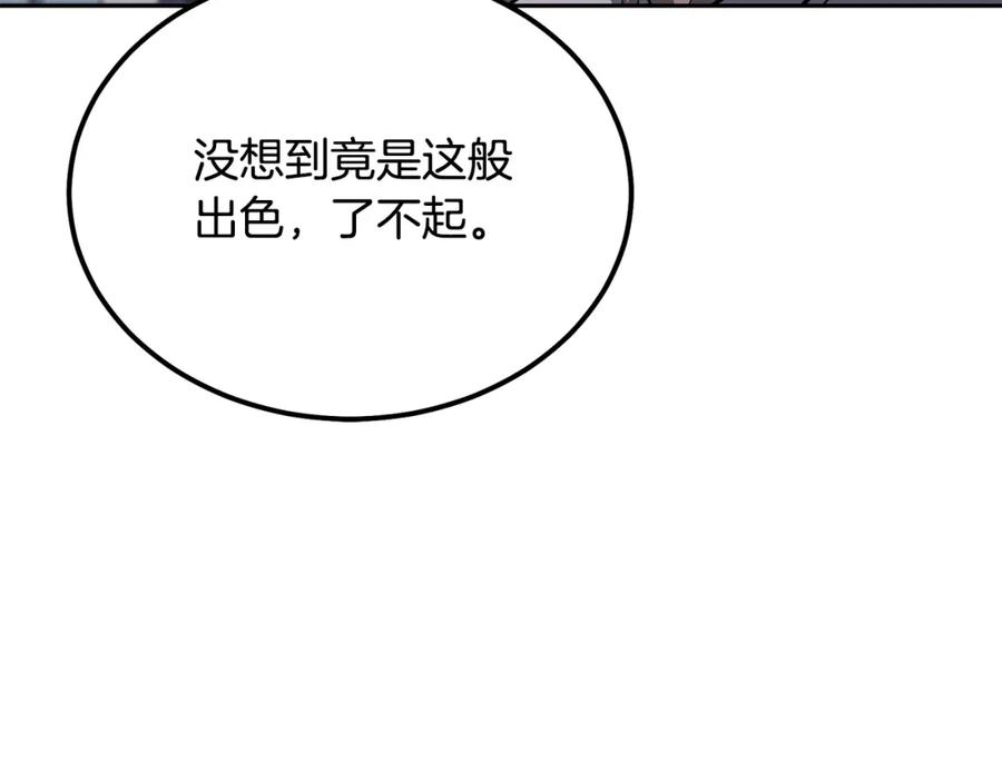 《千年方士》第80话 力挽狂澜 第30页