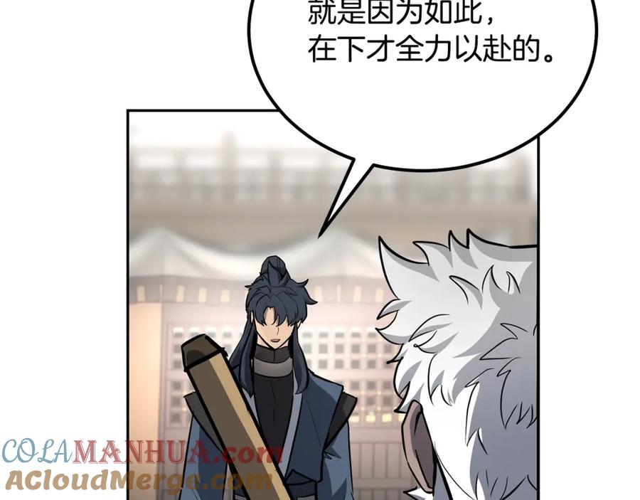 《千年方士》第80话 力挽狂澜 第65页