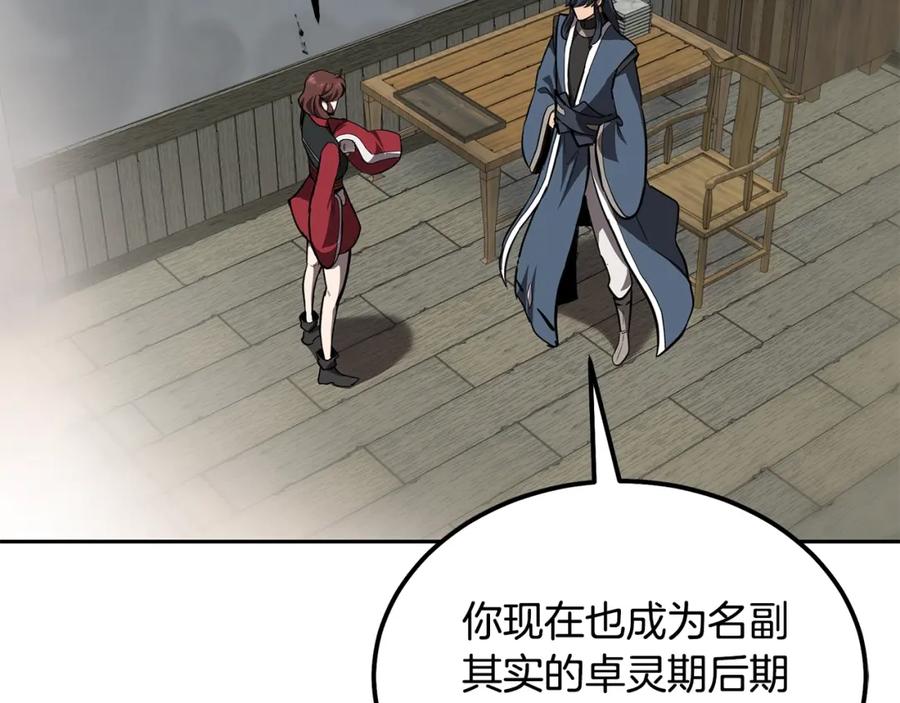 《千年方士》第81话 功成名就 第204页