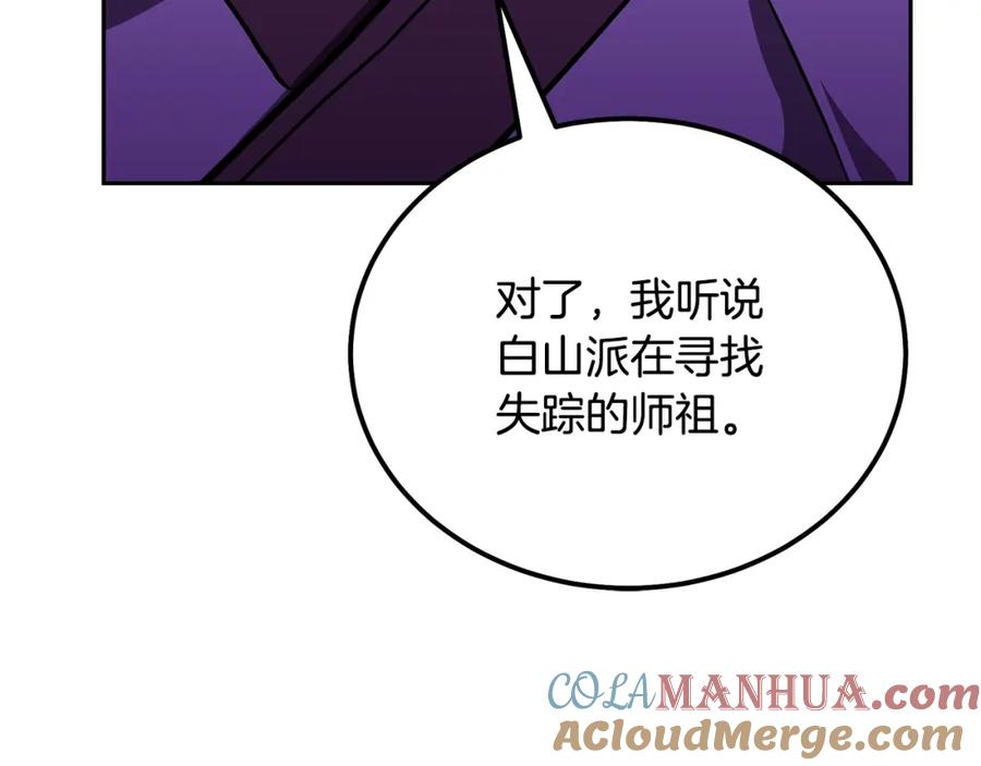 《千年方士》第81话 功成名就 第145页