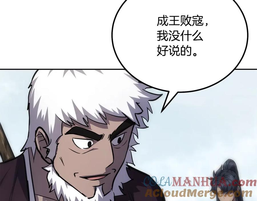 《千年方士》第81话 功成名就 第17页