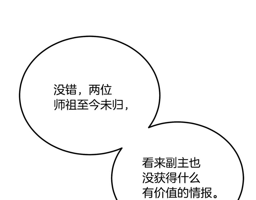 《千年方士》第81话 功成名就 第147页