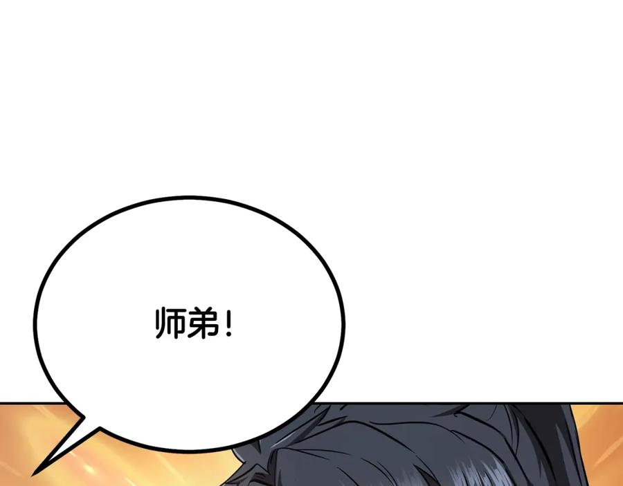 《千年方士》第81话 功成名就 第195页