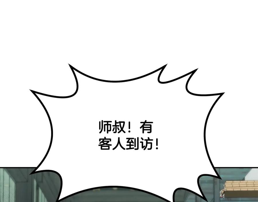 《千年方士》第81话 功成名就 第70页
