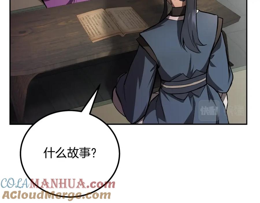 《千年方士》第81话 功成名就 第133页