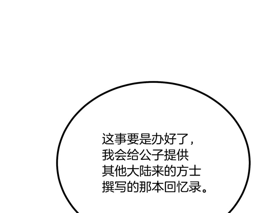《千年方士》第81话 功成名就 第160页