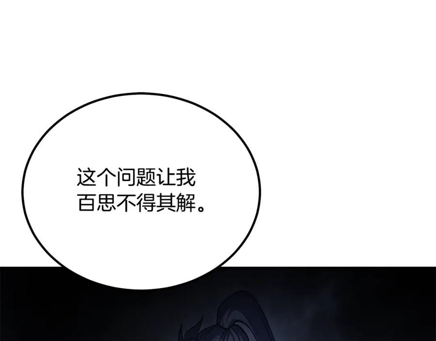《千年方士》第81话 功成名就 第96页