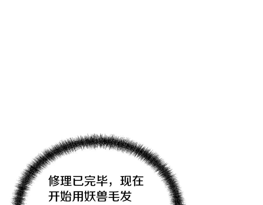 《千年方士》第81话 功成名就 第63页