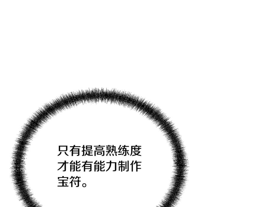 《千年方士》第81话 功成名就 第66页