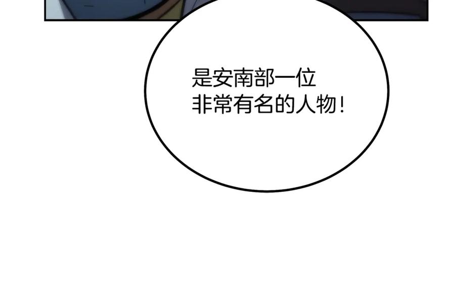 《千年方士》第81话 功成名就 第75页