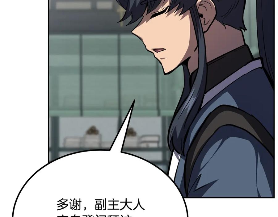 《千年方士》第81话 功成名就 第86页