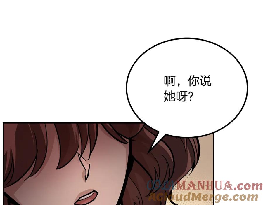《千年方士》第81话 功成名就 第213页