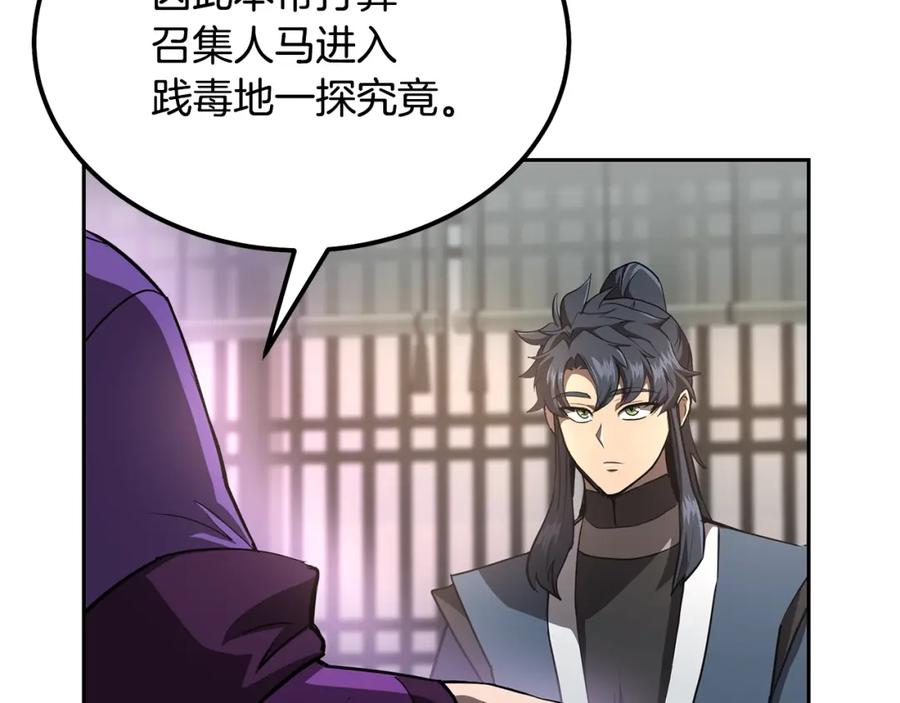 《千年方士》第81话 功成名就 第139页