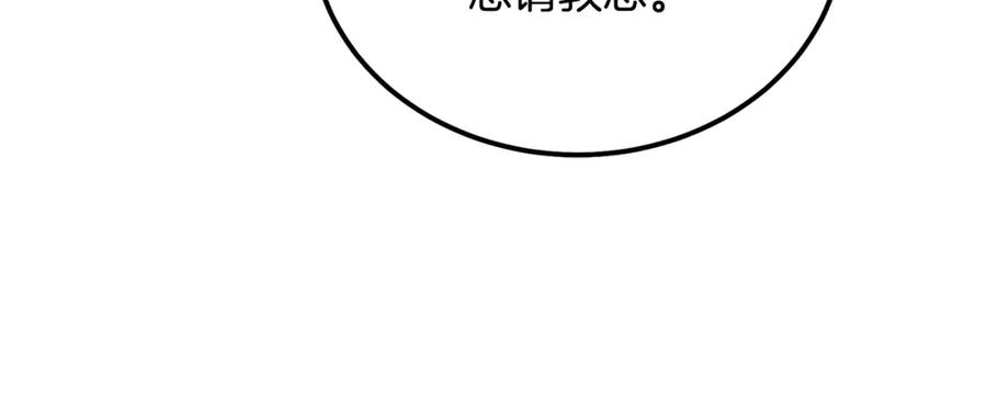 《千年方士》第81话 功成名就 第95页