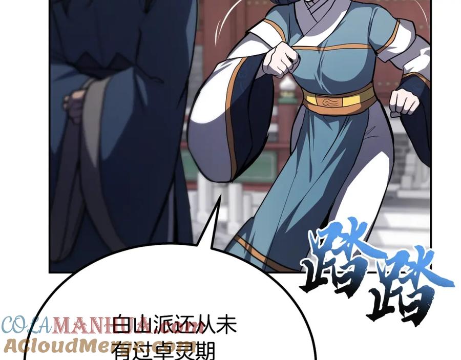 《千年方士》第81话 功成名就 第33页