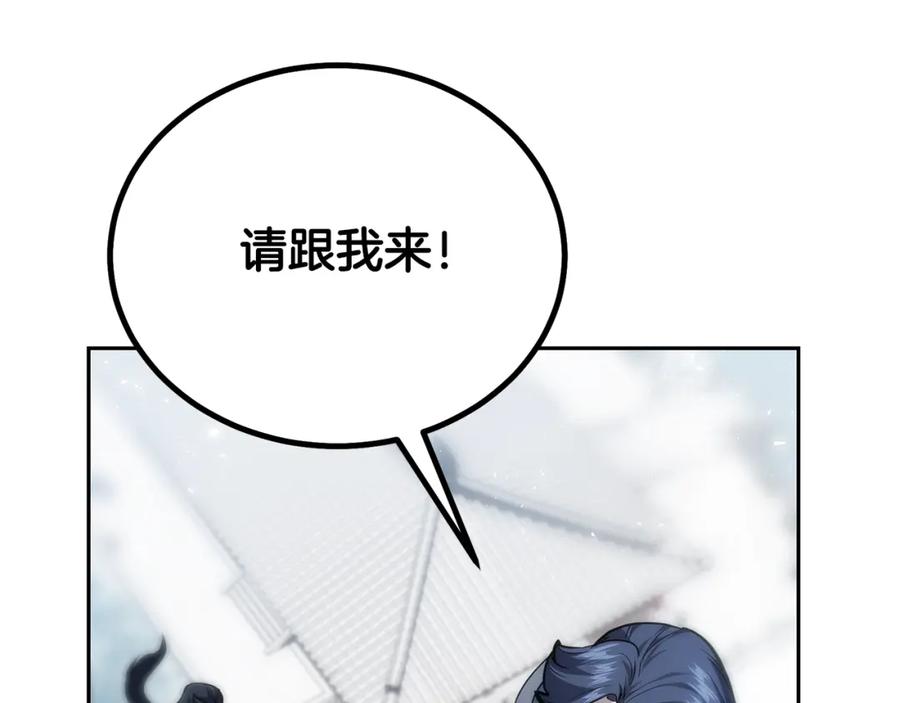《千年方士》第81话 功成名就 第38页