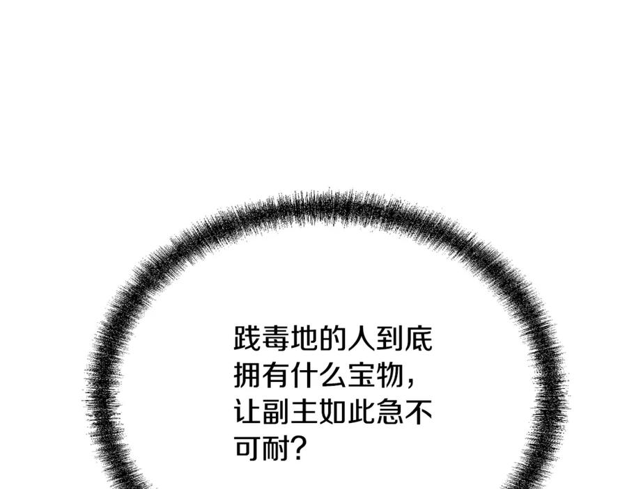 《千年方士》第81话 功成名就 第172页