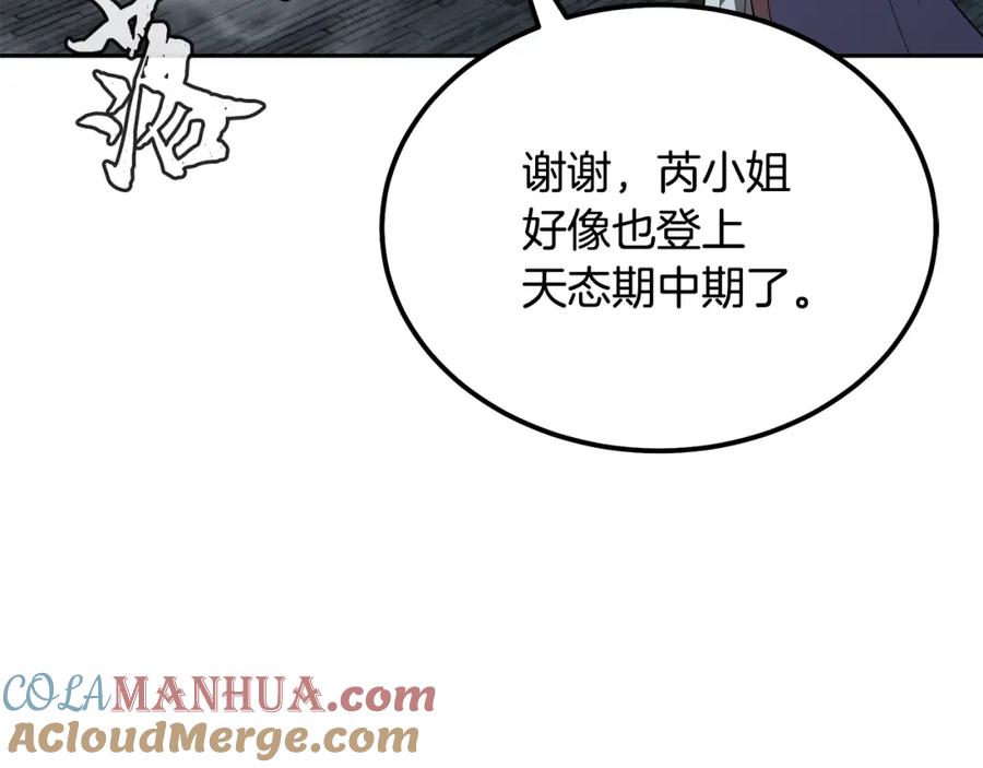 《千年方士》第81话 功成名就 第185页