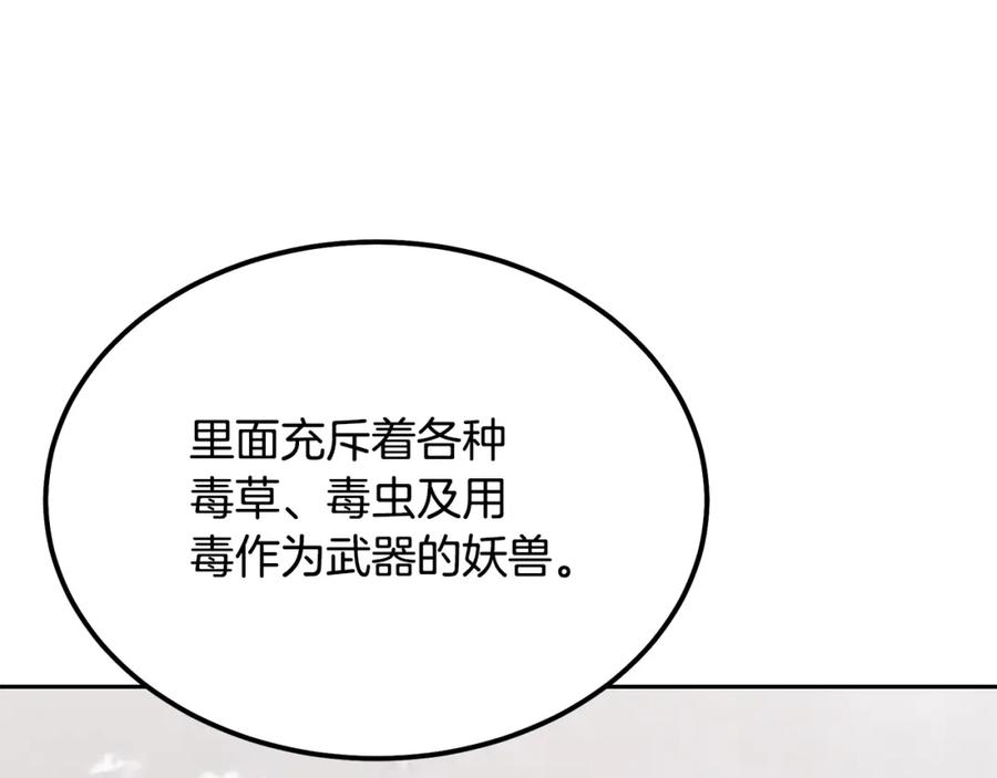 《千年方士》第81话 功成名就 第123页