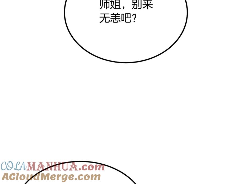 《千年方士》第81话 功成名就 第197页