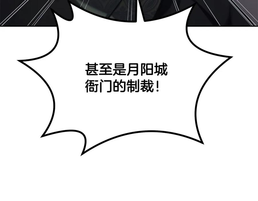 《千年方士》第81话 功成名就 第6页
