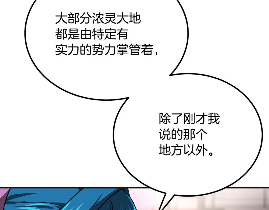 《千年方士》第81话 功成名就 第120页