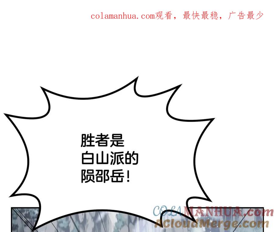 《千年方士》第81话 功成名就 第1页