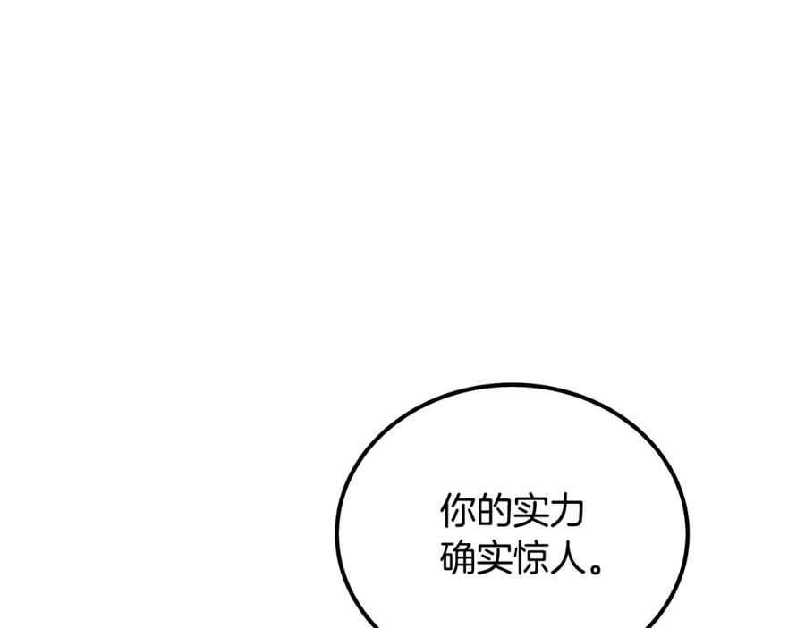 《千年方士》第81话 功成名就 第7页