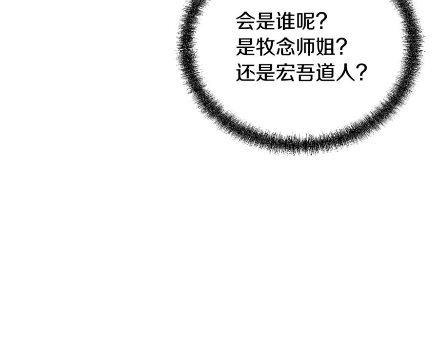 《千年方士》第81话 功成名就 第72页