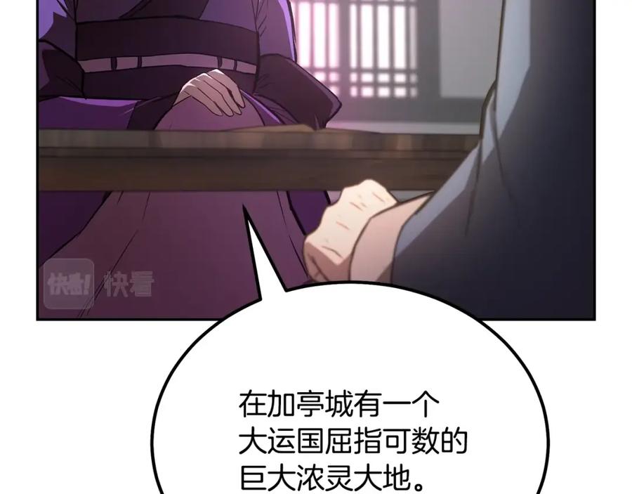 《千年方士》第81话 功成名就 第118页