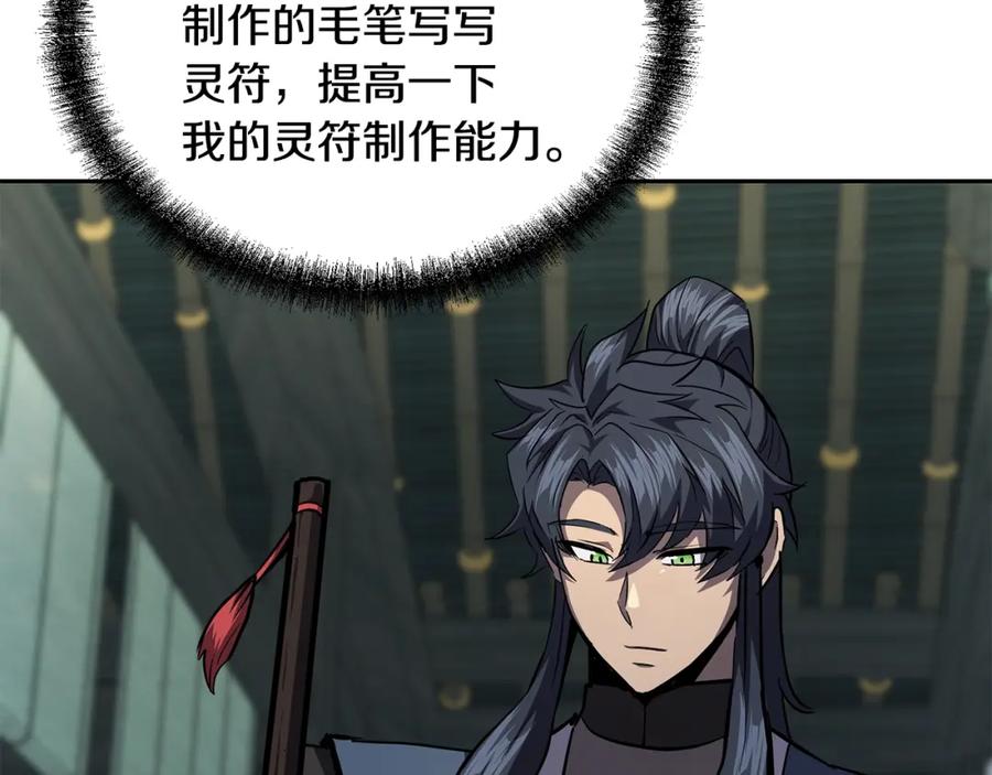 《千年方士》第81话 功成名就 第64页