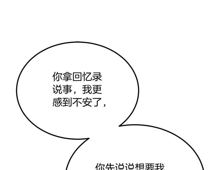 《千年方士》第81话 功成名就 第166页