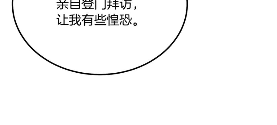 《千年方士》第81话 功成名就 第87页