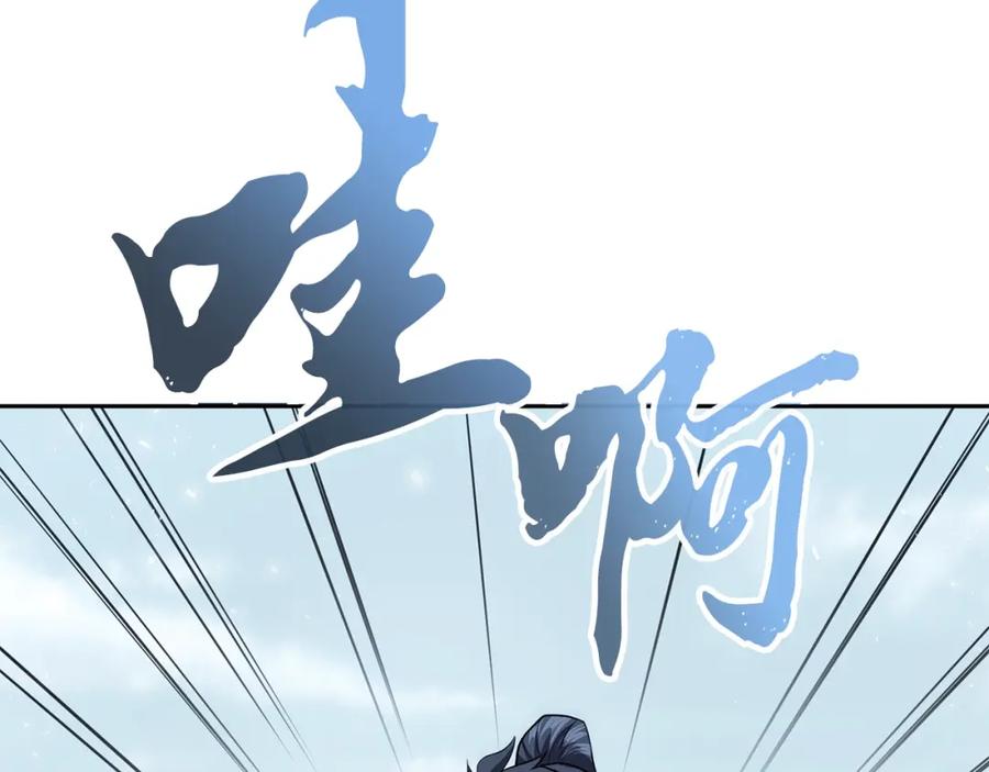《千年方士》第81话 功成名就 第22页