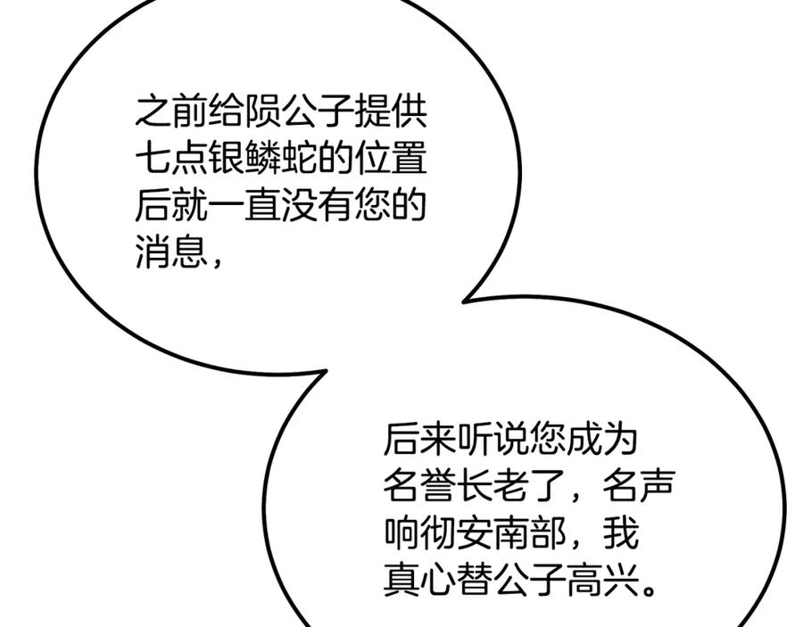 《千年方士》第81话 功成名就 第90页