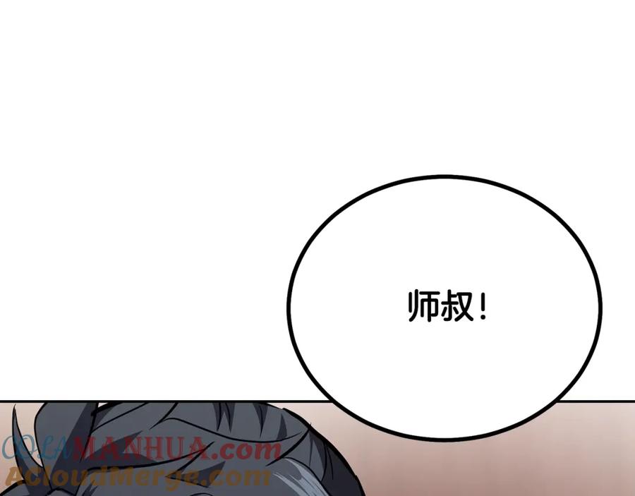 《千年方士》第81话 功成名就 第29页
