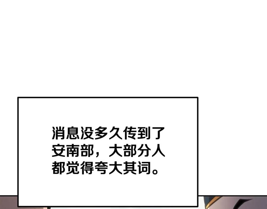 《千年方士》第81话 功成名就 第55页