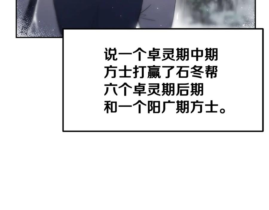 《千年方士》第81话 功成名就 第54页