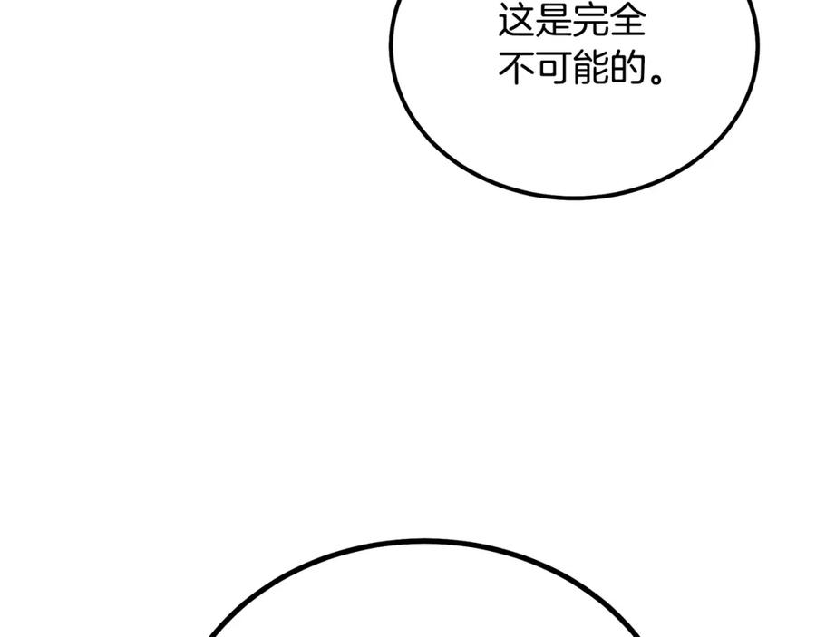 《千年方士》第81话 功成名就 第102页