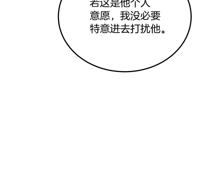 《千年方士》第81话 功成名就 第156页