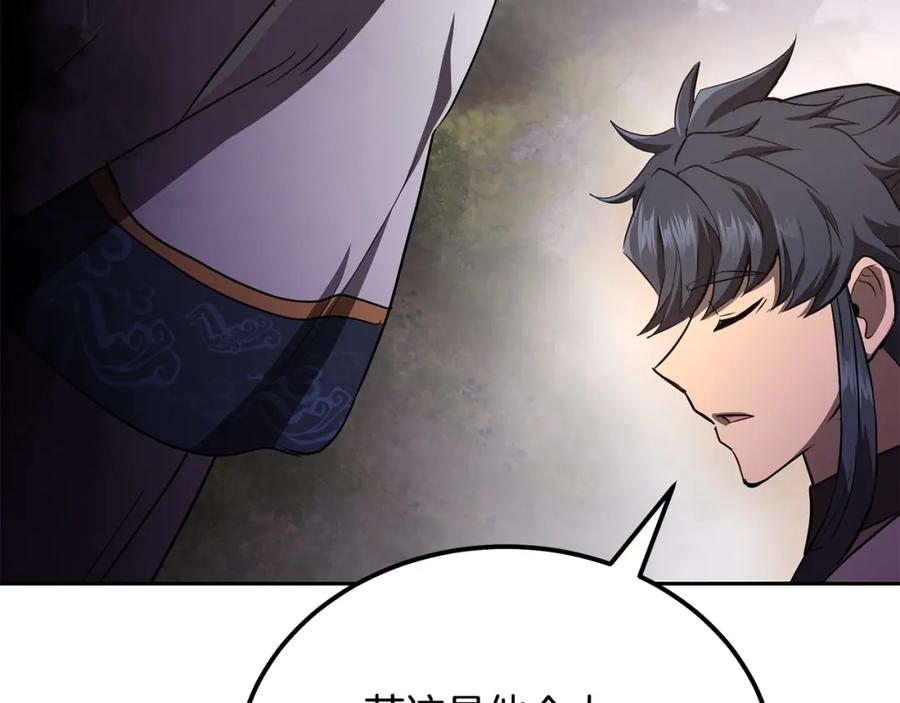 《千年方士》第81话 功成名就 第155页