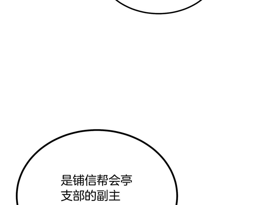 《千年方士》第81话 功成名就 第78页