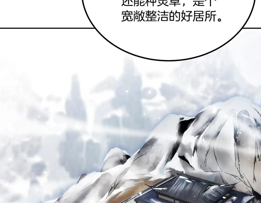 《千年方士》第81话 功成名就 第44页