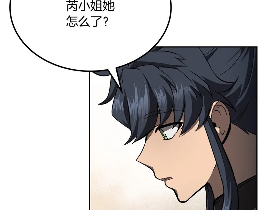 《千年方士》第81话 功成名就 第206页