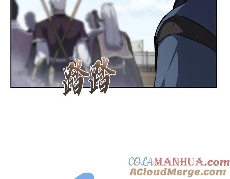 《千年方士》第81话 功成名就 第21页