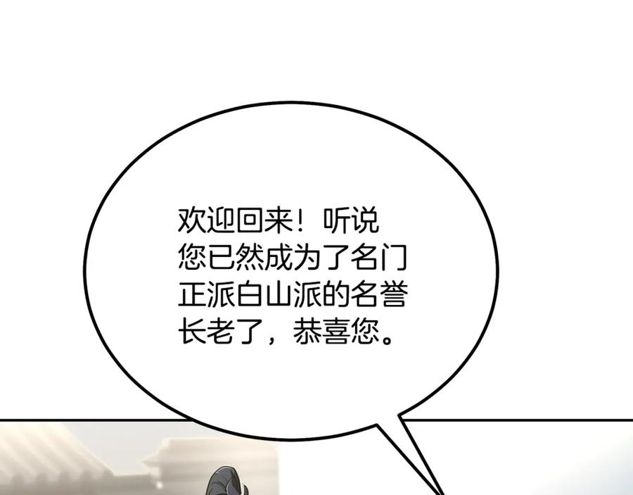《千年方士》第81话 功成名就 第183页