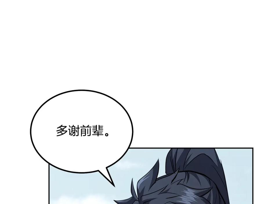 《千年方士》第81话 功成名就 第14页