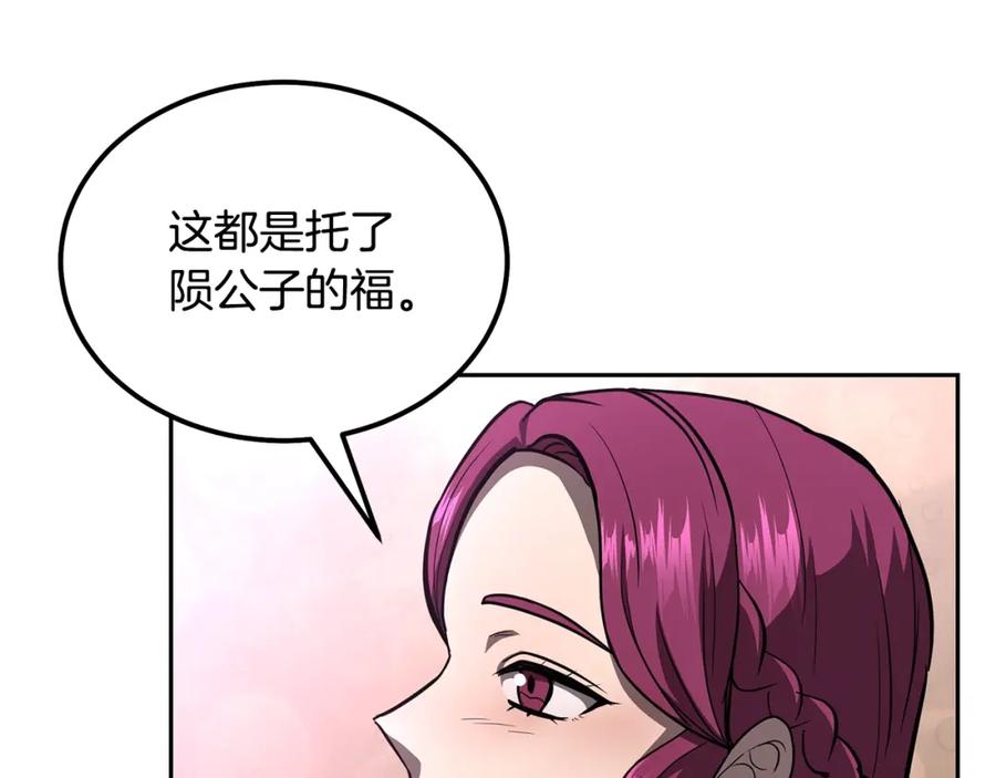 《千年方士》第81话 功成名就 第186页