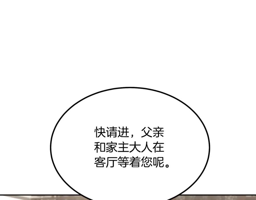 《千年方士》第81话 功成名就 第188页